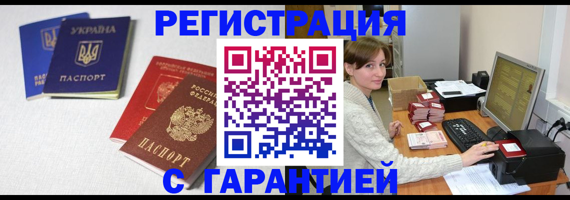 прописка гарантия в Хвалынске